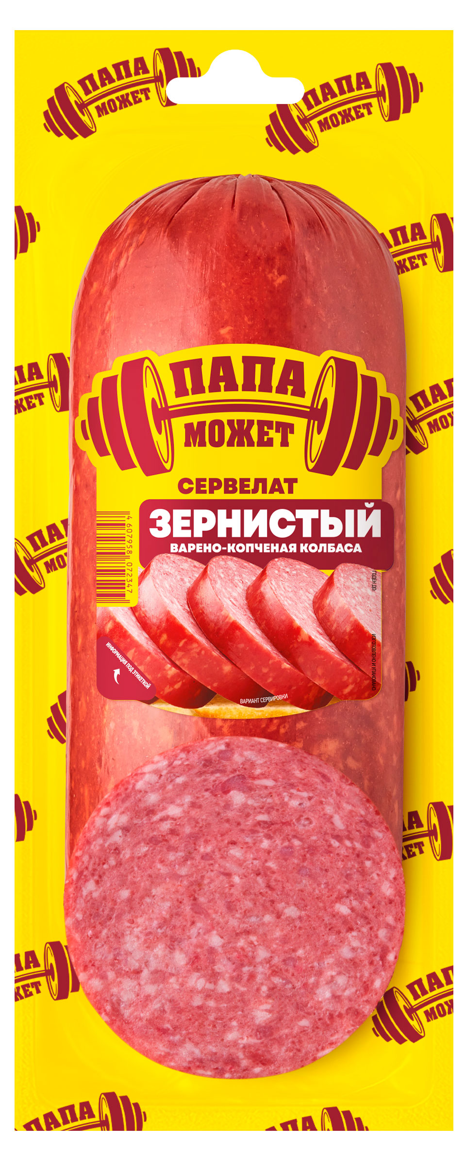 Папа Может | Колбаса варено-копченая «Папа Может» Сервелат зернистый, 350 г