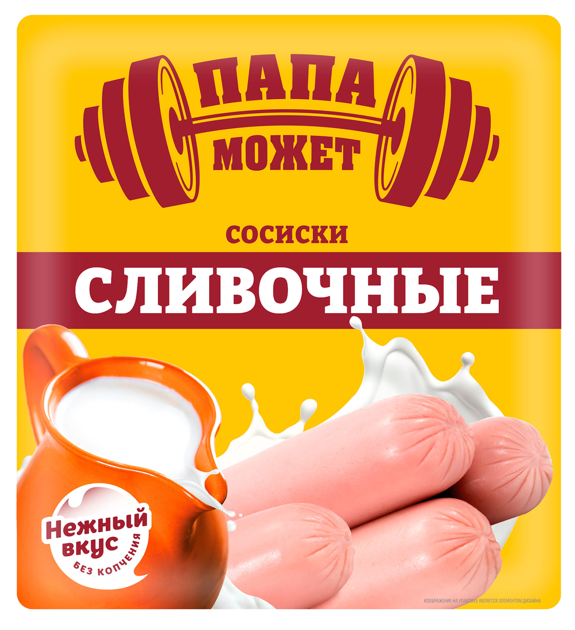 Изображение товара Вареные сосиски "Папа Может" Сливочные, Россия, 410 г, натуральный вкус