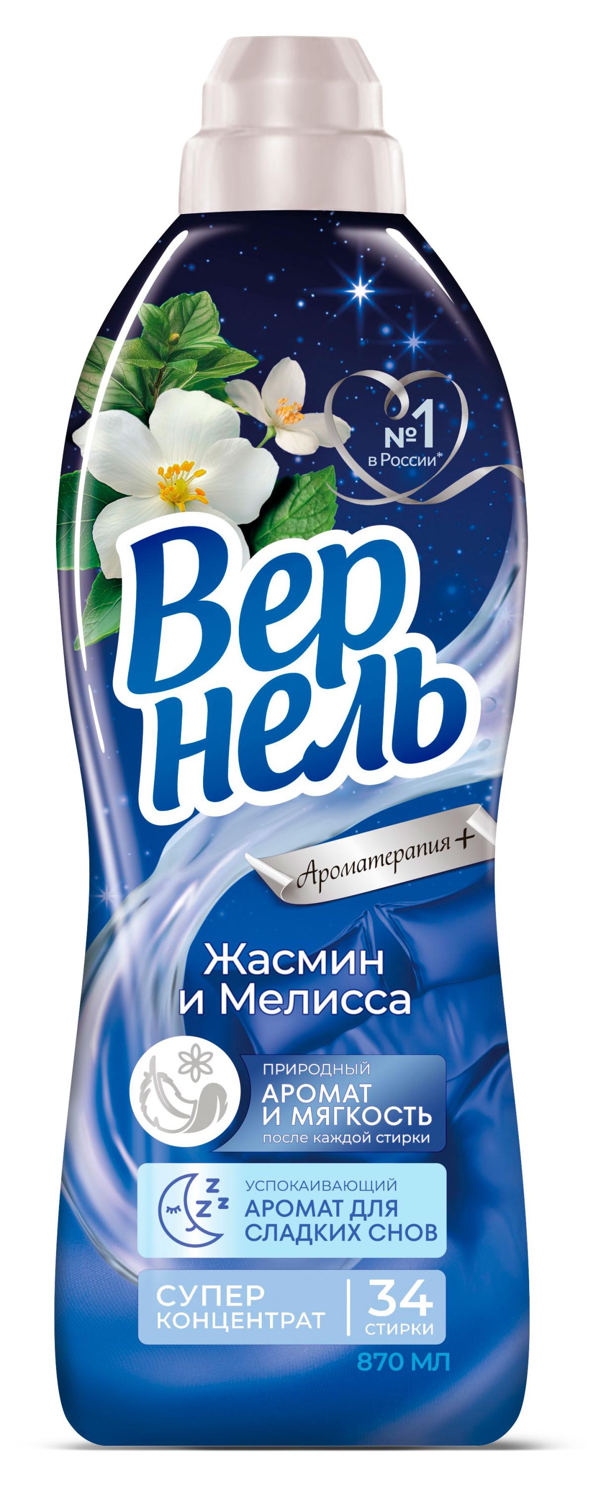 Кондиционер для белья «Вернель» Арома + Терапия Жасмин Мелисса, 870 мл