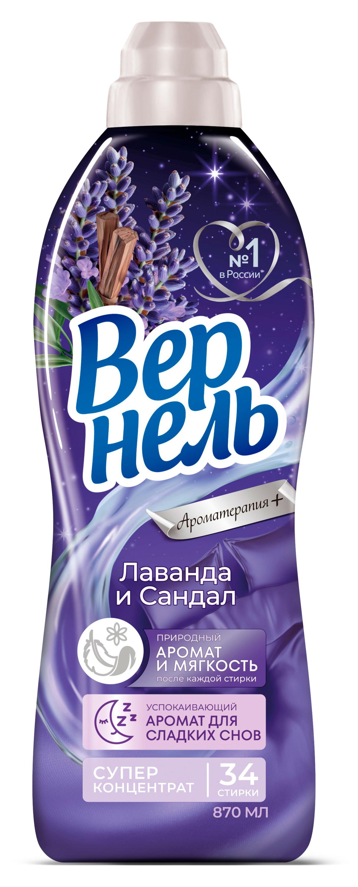 Кондиционер для белья «Вернель» Арома + Терапия Лаванда Сандал, 870 мл
