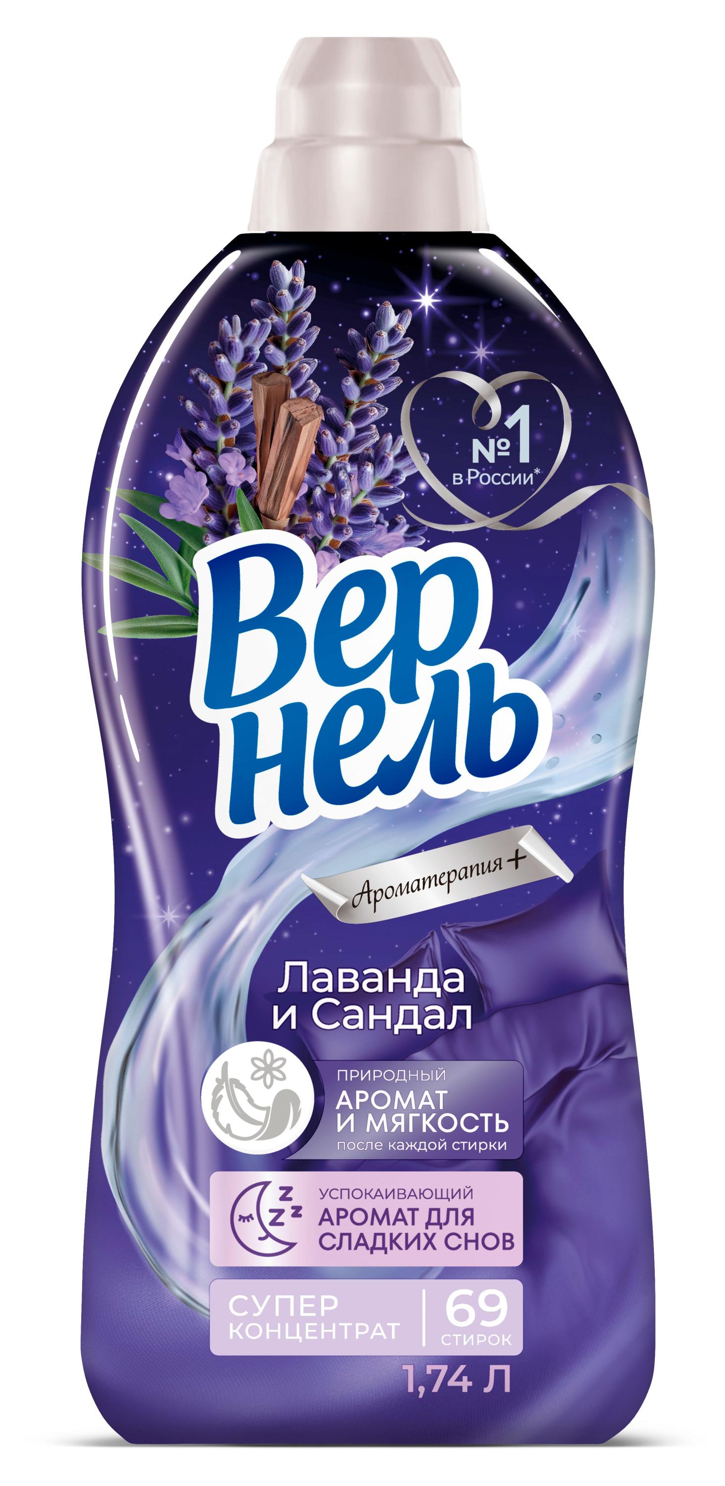 Кондиционер для белья «Вернель» Арома + Терапия Лаванда Сандал, 1,74 л