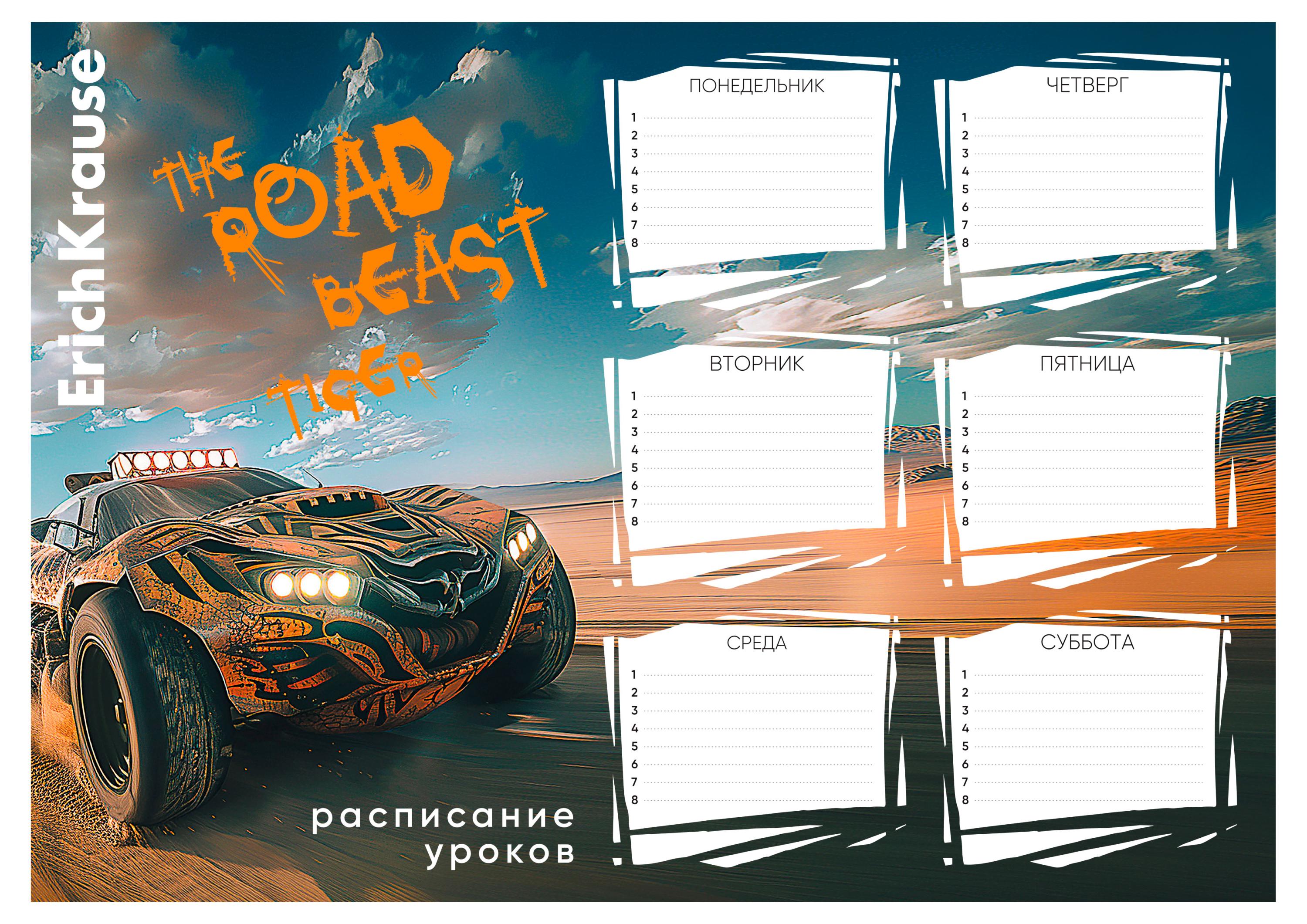 

Расписание уроков ErichKrause Road Beast А4, 1 шт