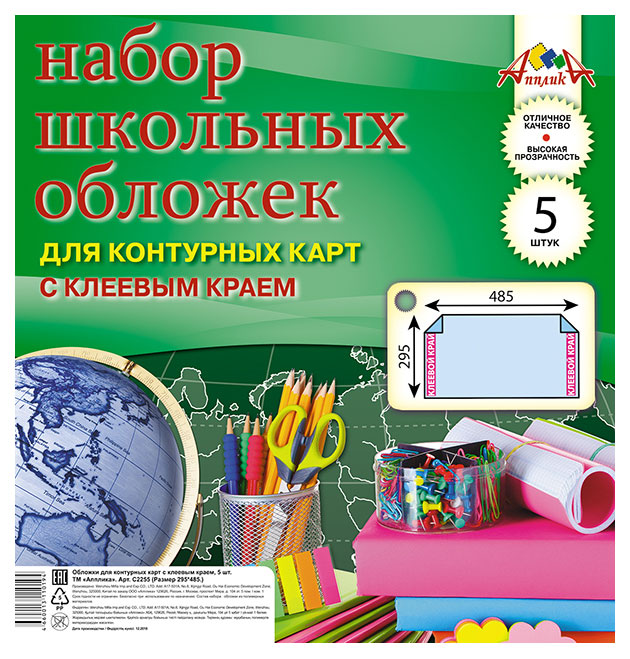 Изображение товара Набор школьных обложек для контурных карт «АппликА» ПВХ с клеевым краем 485х295 мм, 5 шт