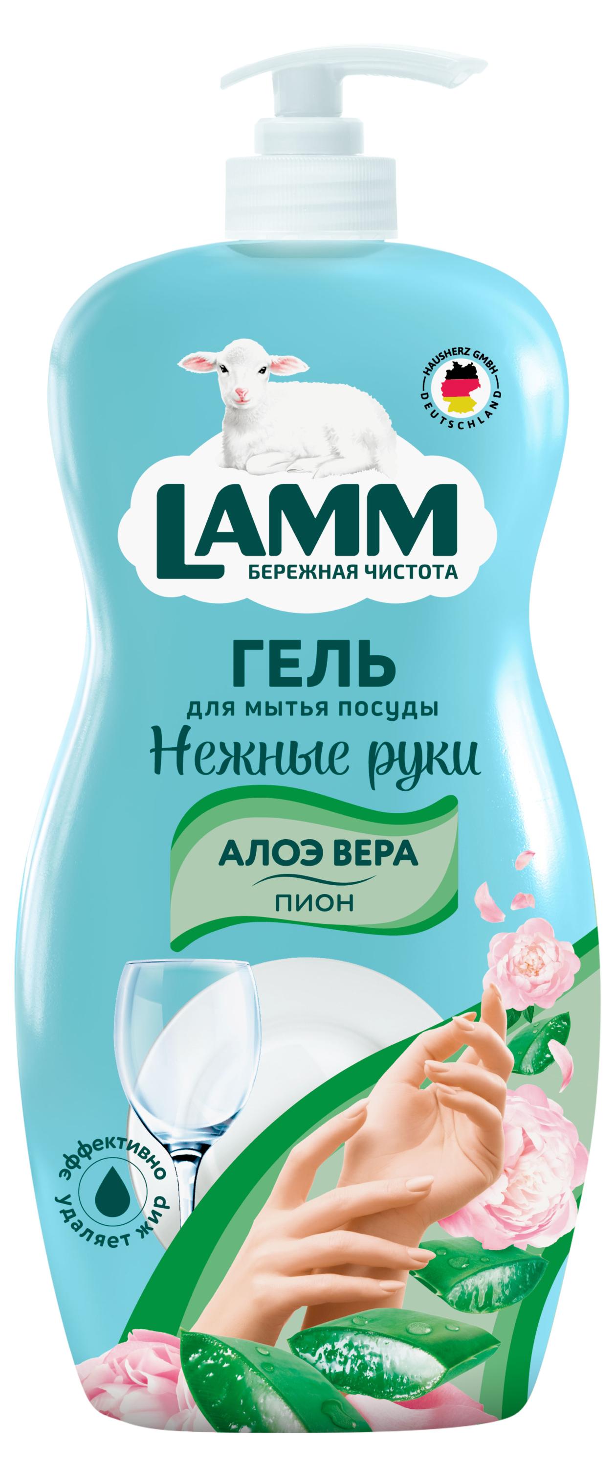 Средство для мытья посуды Lamm Пион Алоэ вера, 900 мл