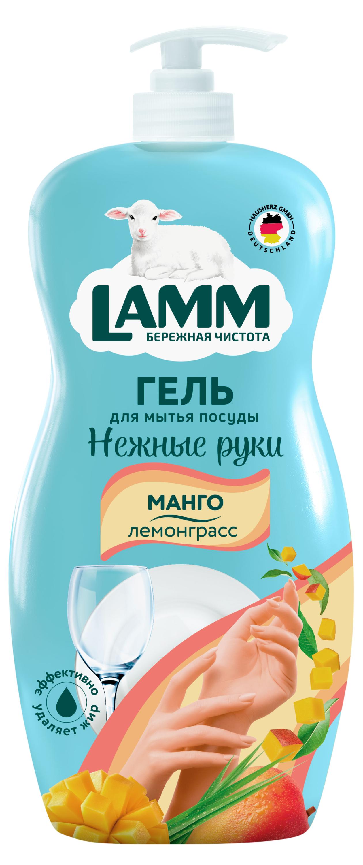 Средство для мытья посуды Lamm Манго Лемонграсс, 900 мл
