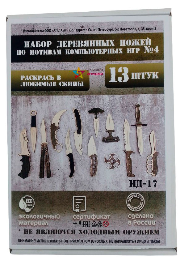 Изображение товара Набор игровой «Альтаир» ИД-17 деревянные ножи, 13 шт