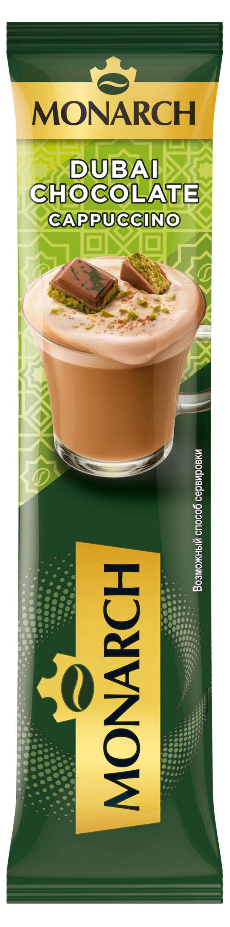 Изображение товара Напиток кофейный растворимый MONARCH капучино со вкусом дубайского шоколада стик, 16 г