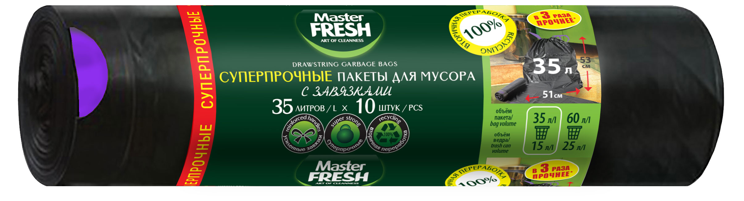 Пакеты для мусора Master Fresh суперпрочные с завязками 35 л, 10 шт