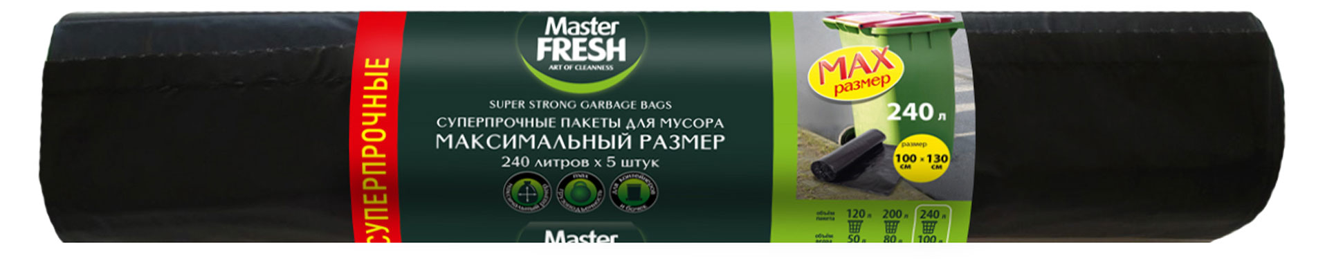 Изображение товара Пакеты для мусора Master Fresh суперпрочные 240 л (5 шт.)