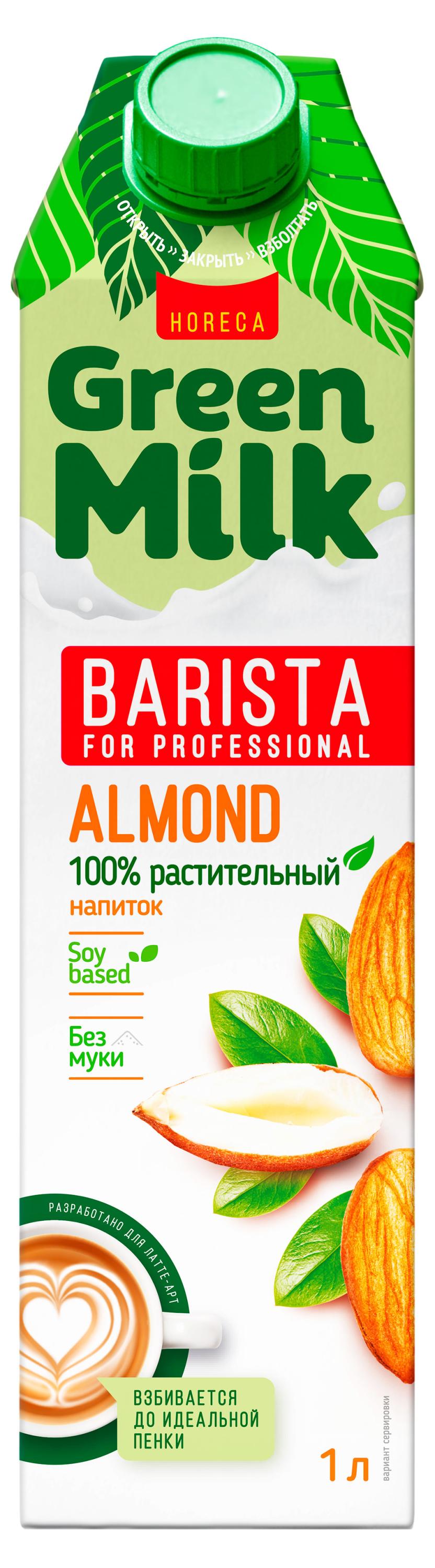Изображение товара Растительный миндальный напиток Green Milk Barista for Professional без сахара и муки