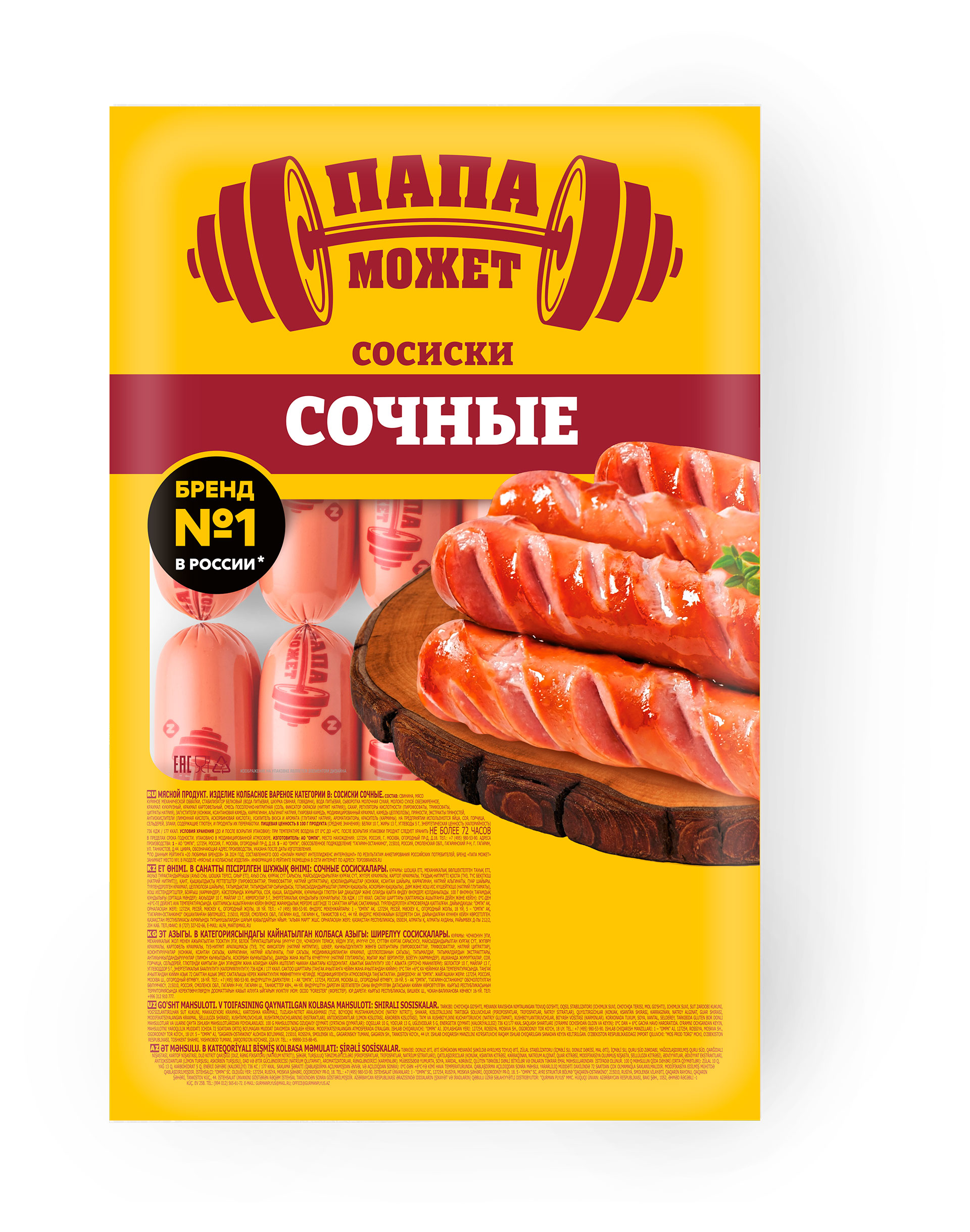 Папа Может | Сосиски вареные «Папа может» Сочные, ~ 2,1 кг