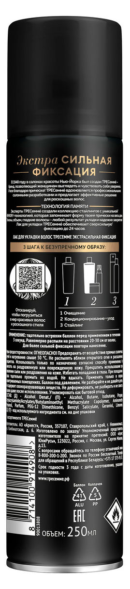 ТРЕСемме | Лак для волос «ТРЕСемме» Экстрасильная фиксация, 250 мл