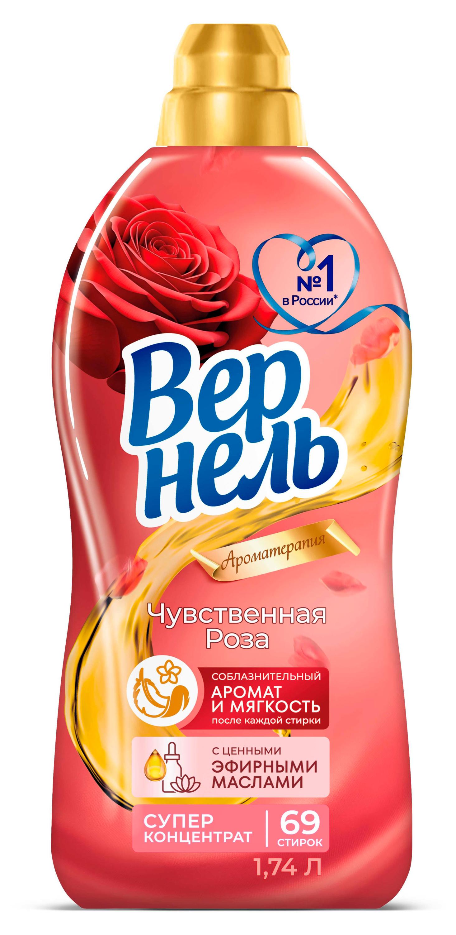 Вернель | Кондиционер ополаскиватель для стирки белья «Вернель» Ароматерапия Чувственная роза, 1,74 л (69 стирок)