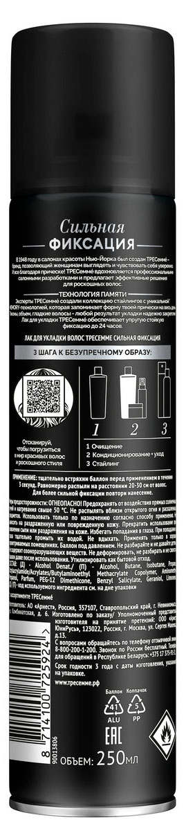 ТРЕСемме | Лак для волос «ТРЕСемме» Сильная фиксация, 250 мл
