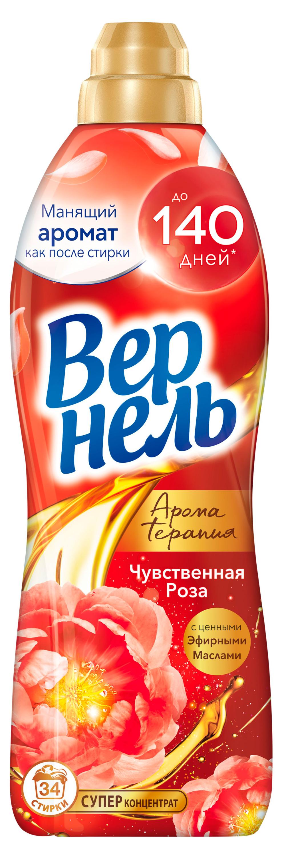Вернель | Кондиционер ополаскиватель для стирки белья «Вернель» Ароматерапия Чувственная роза, 870 мл (34 стирки)
