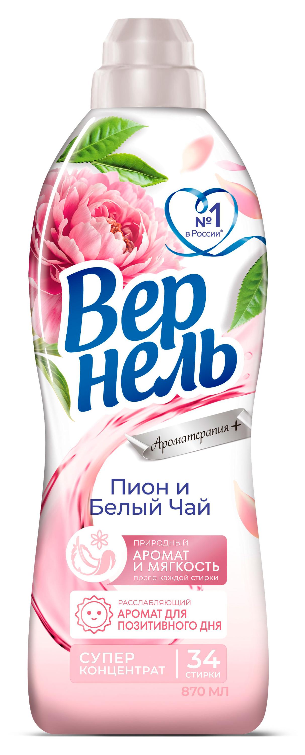 Кондиционер ополаскиватель для стирки белья «Вернель» Ароматерапия Пион и белый чай, 870 мл (34 стирки)