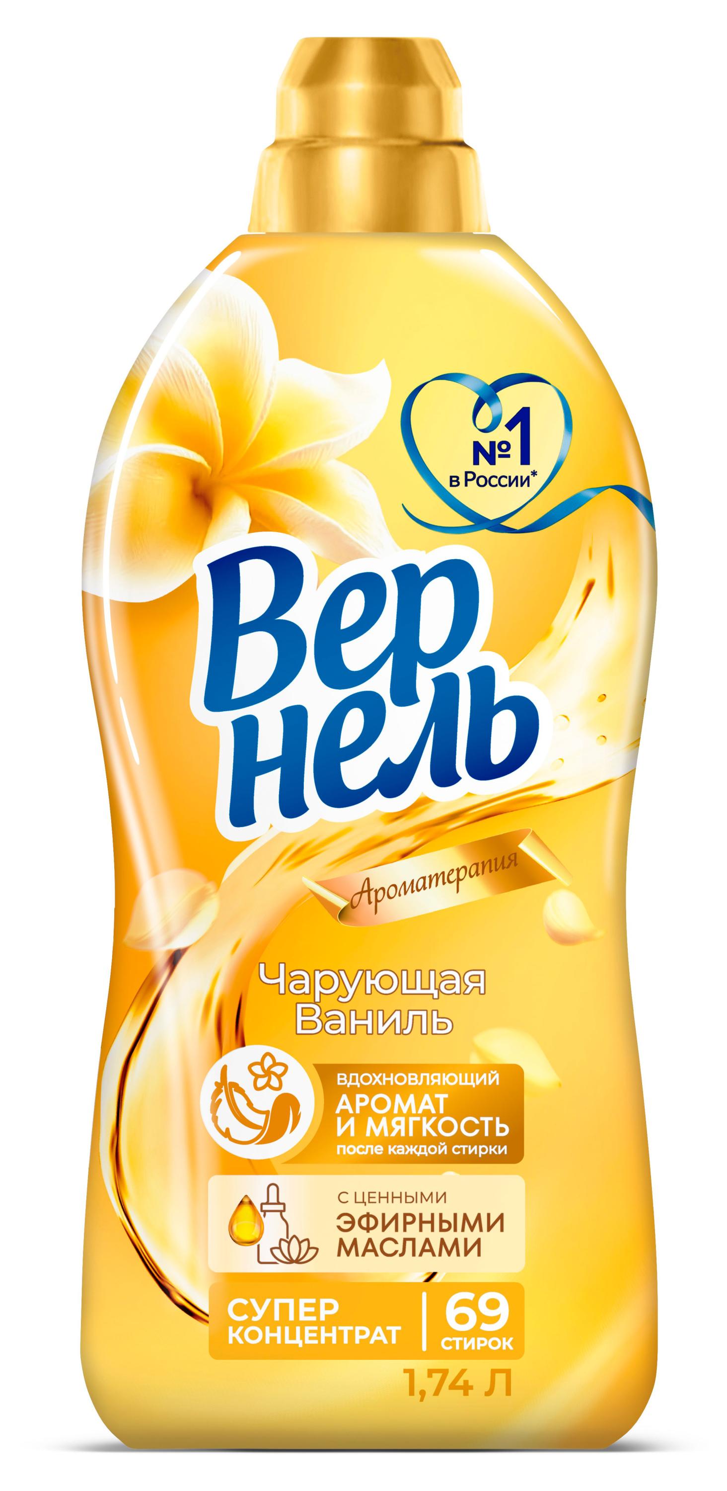 Кондиционер ополаскиватель для стирки белья «Вернель» Ароматерапия Чарующая ваниль, 1,74 л (69 стирок)