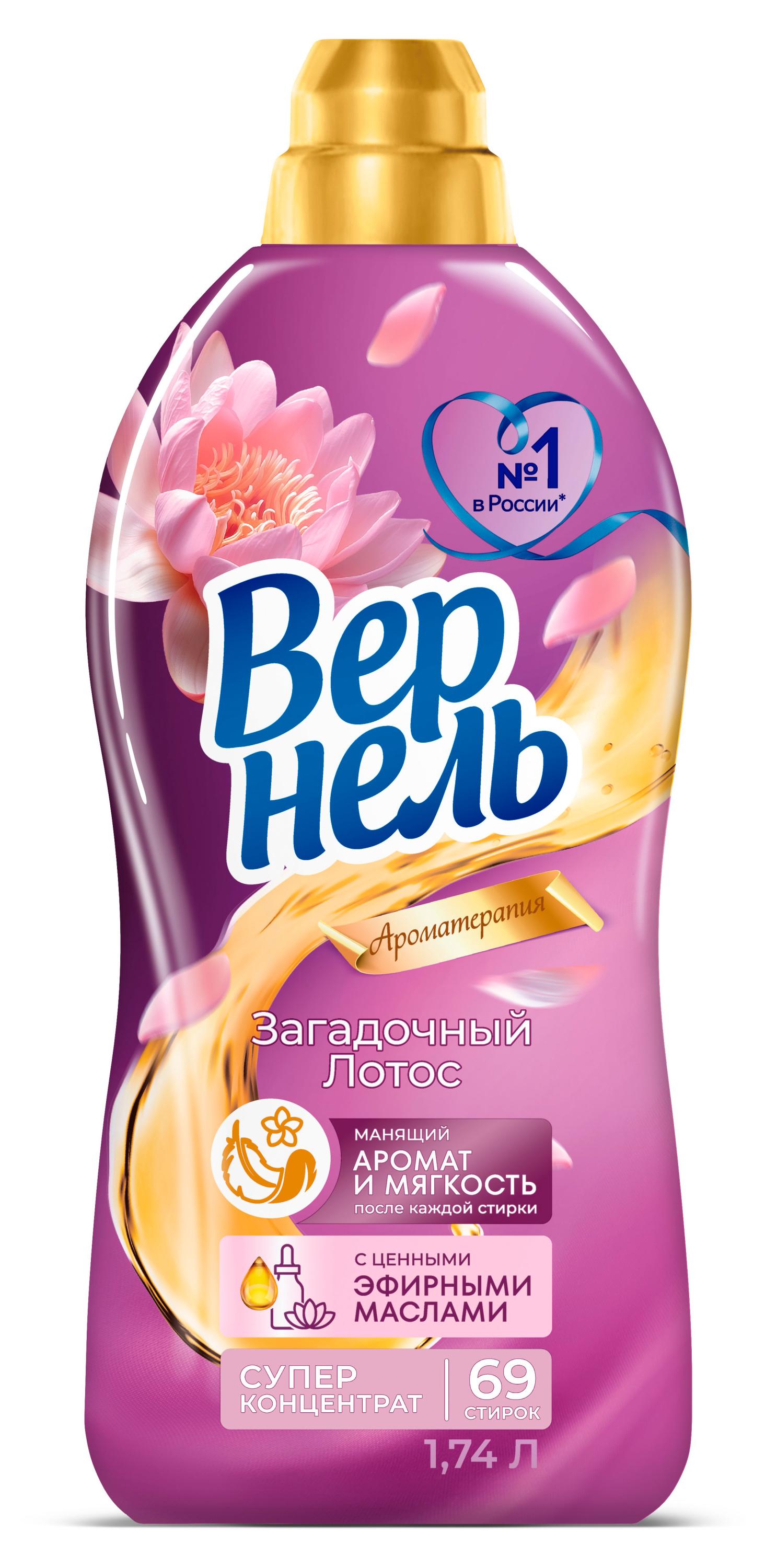 Кондиционер ополаскиватель для стирки белья «Вернель» Ароматерапия Загадочный лотос, 1,74 л (69 стирок)