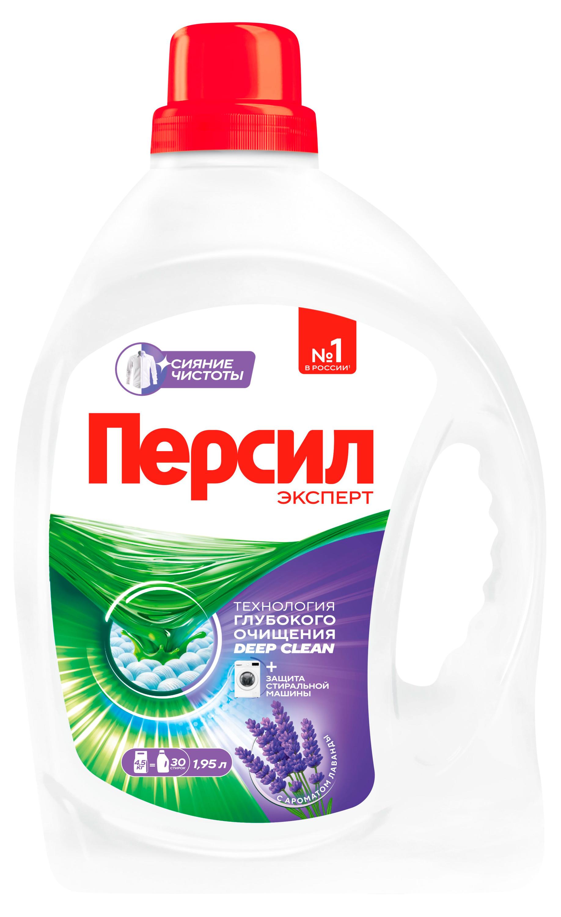 Гель для стирки «Персил» Лаванда для белого белья, 1,95 л (30 стирок)