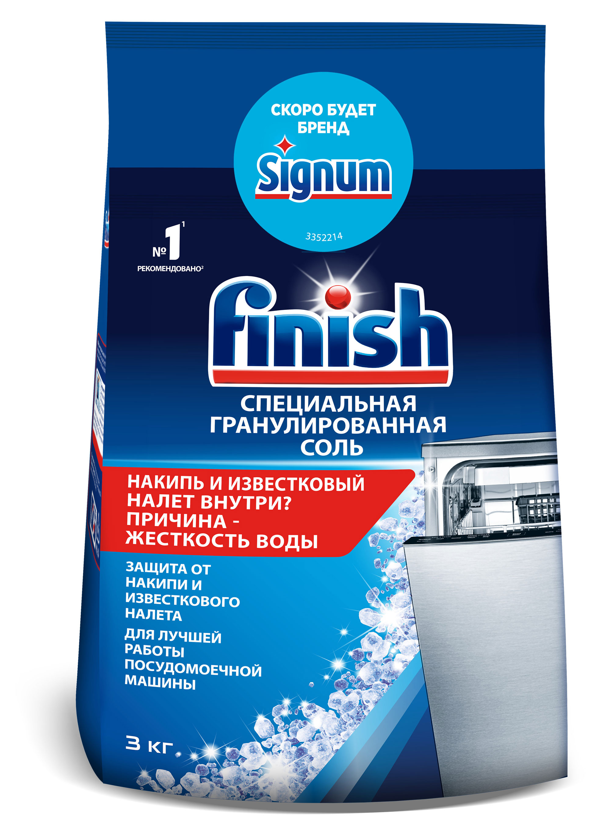 Соль для посудомоечных машин Finish, 3 кг