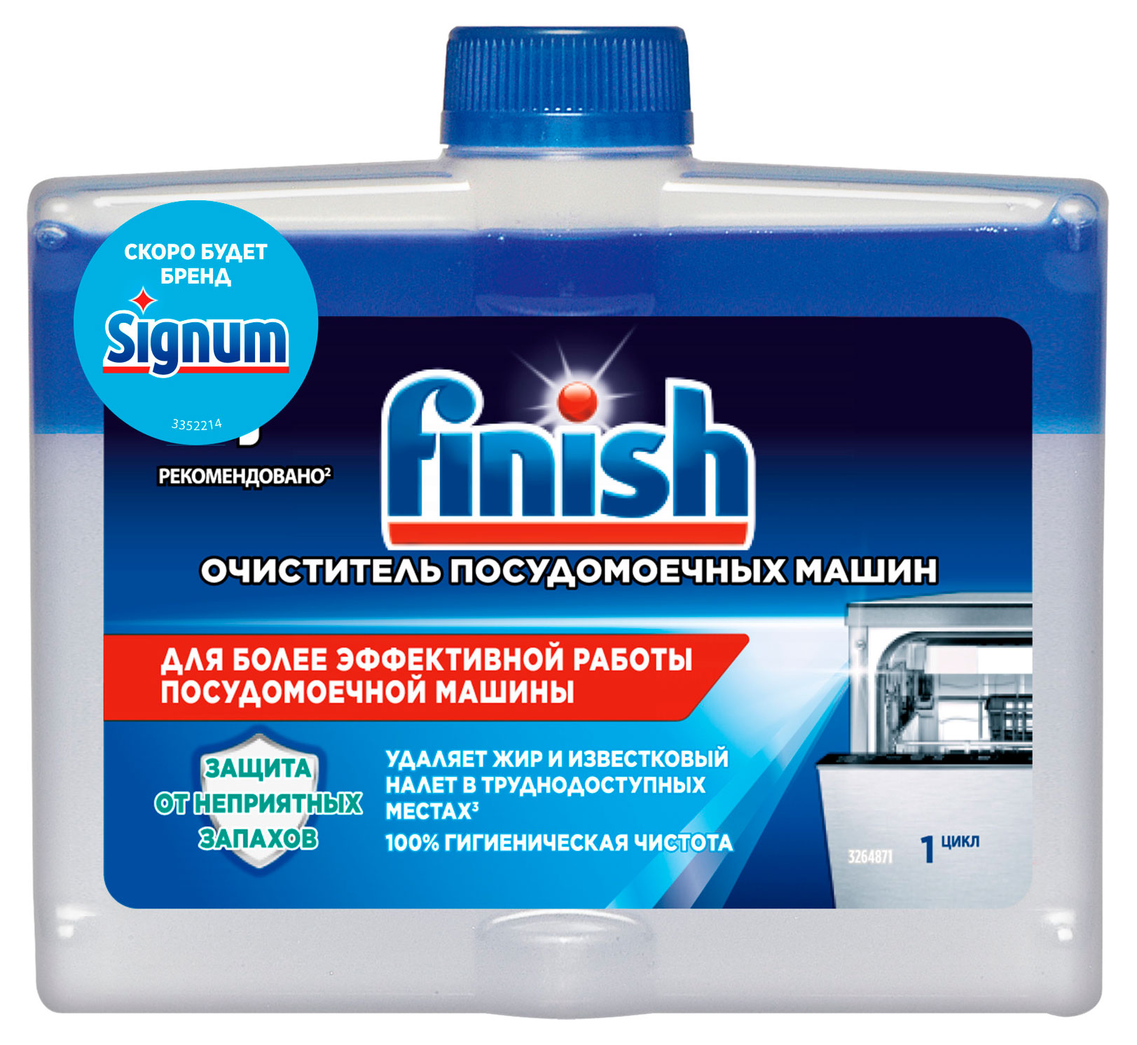 Изображение товара Очиститель для посудомоечной машины Finish, 250 мл