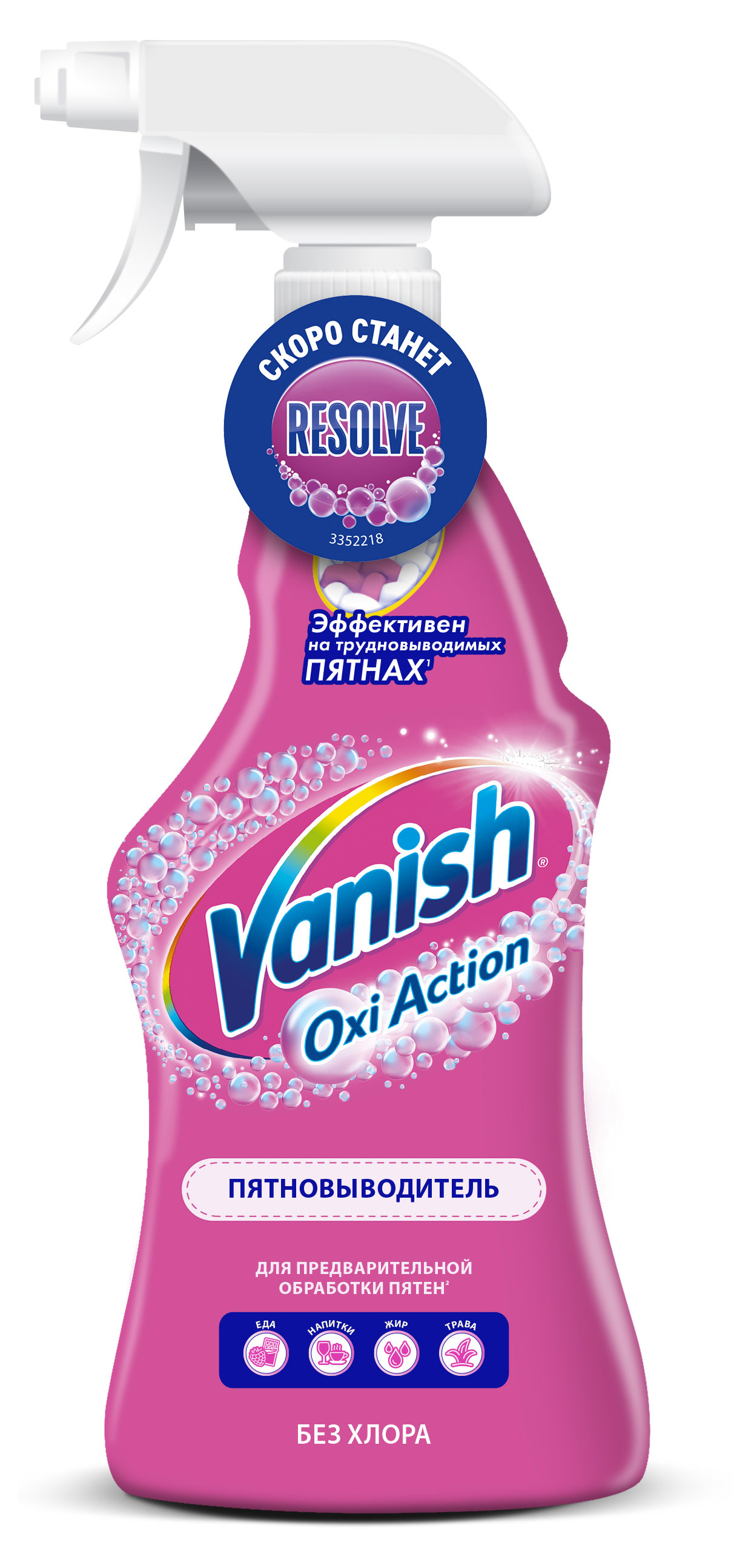 Vanish | Пятновыводитель Vanish OXI Action для предварительной обработки пятен, 500 мл