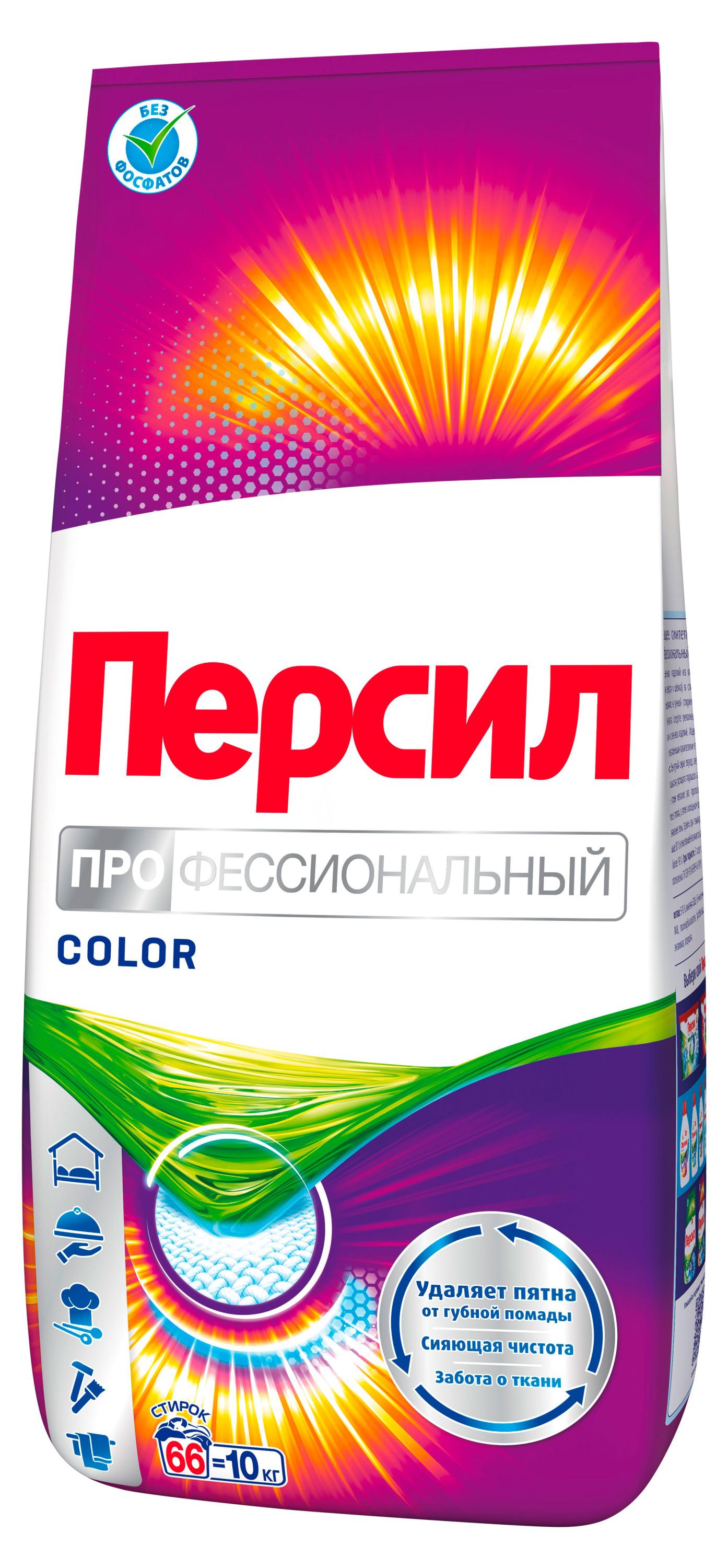 Стиральный порошок «Персил» Professional Color для цветного белья, 10 кг (66 стирок)