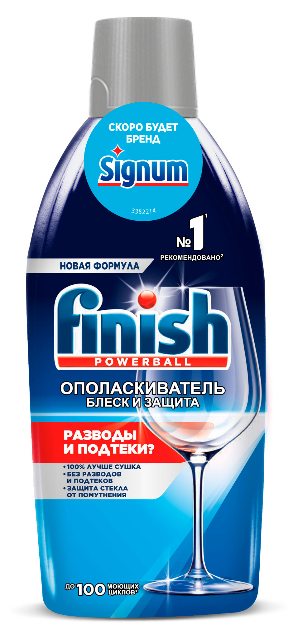 Изображение товара Ополаскиватель для посуды в посудомоечных машинах Finish Shine & Protect Польша, 400 мл