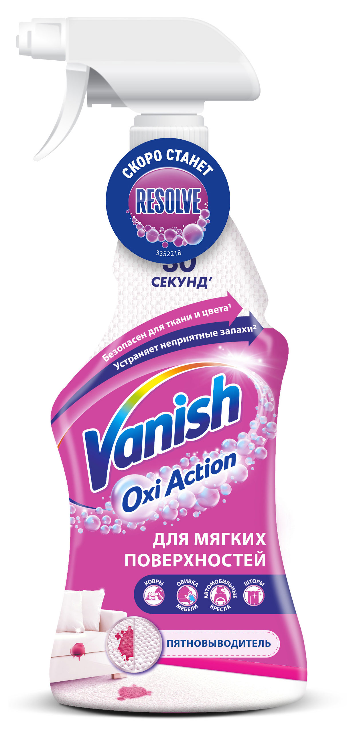 Vanish | Спрей для чистки ковров Vanish Gold Oxi Action, 500 мл