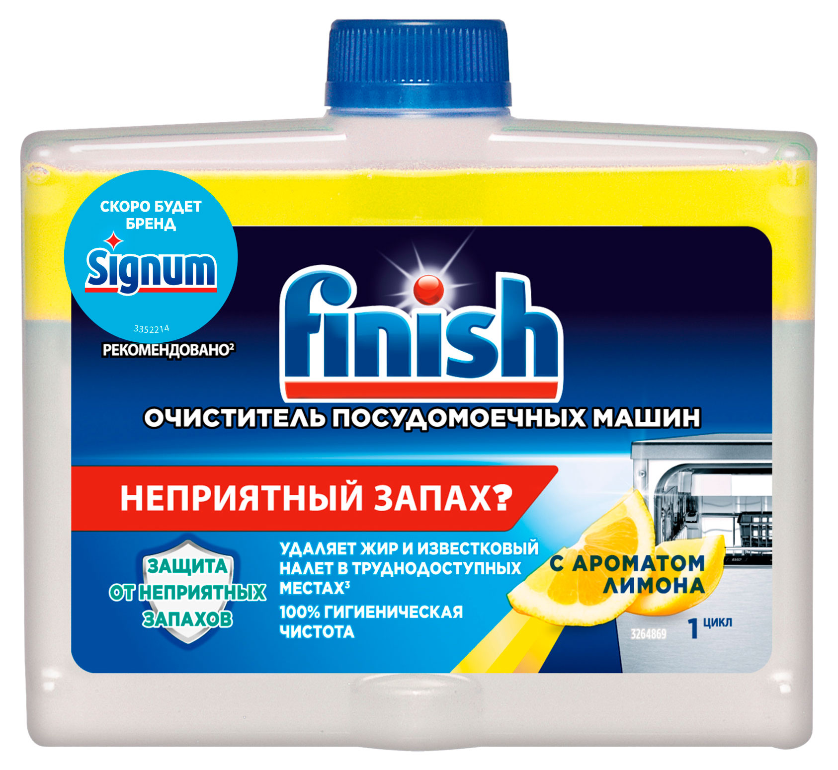 Изображение товара Очиститель для посудомоечных машин Finish экстракт лимона, 250 мл