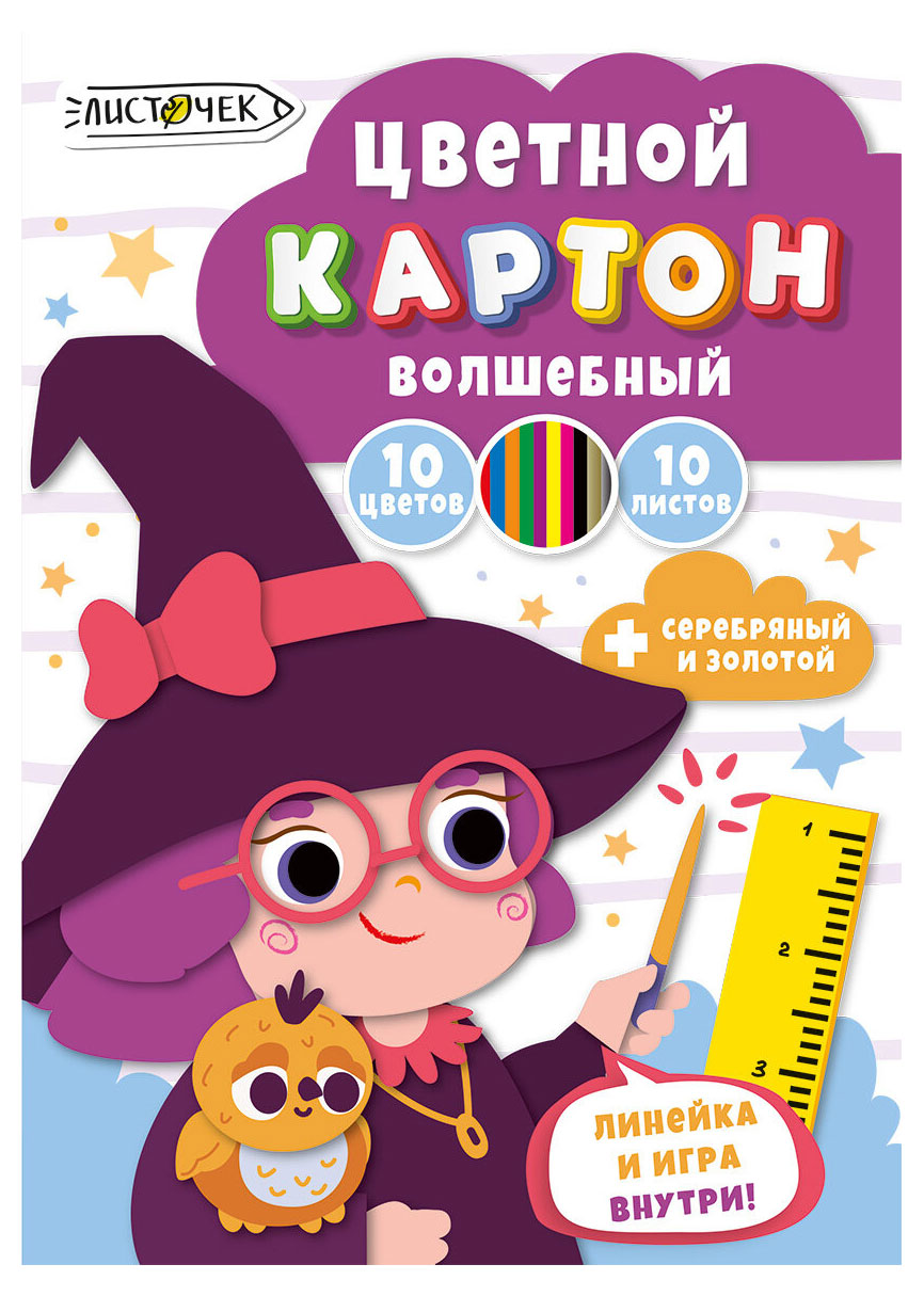 Изображение товара Набор цветного картона «Листочек» волшебный А4 10 листов 10 цветов, 1 шт в ассортименте