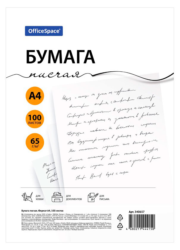 

Бумага писчая OfficeSpace А4, 100 л