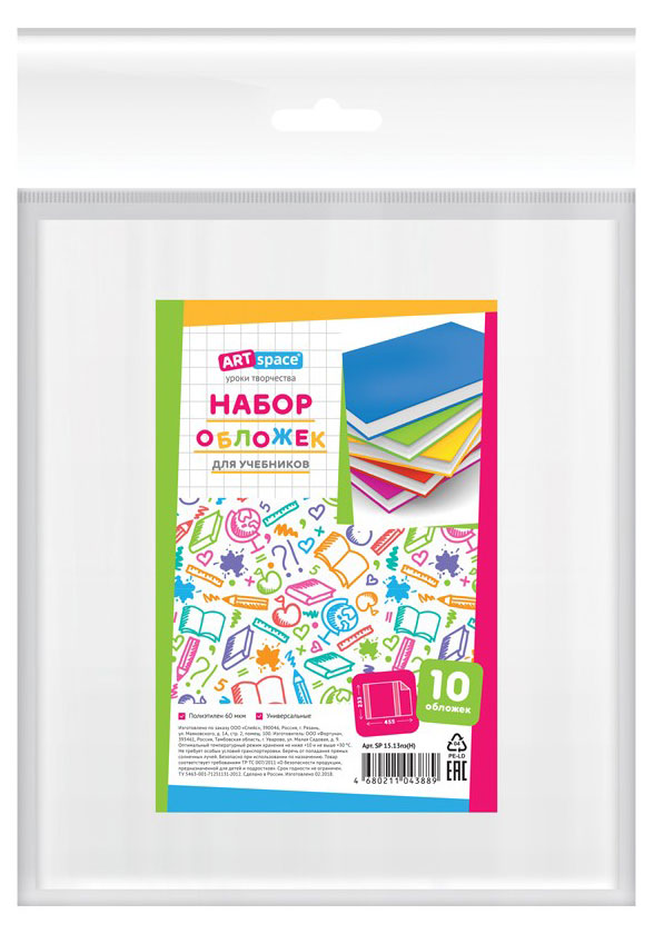

Набор обложек для учебников ArtSpace, 10 шт.