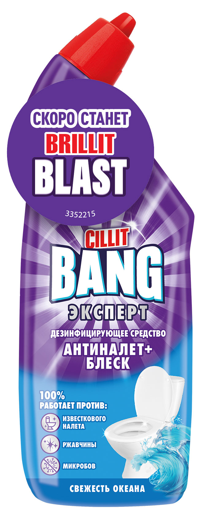 Чистящее средство для унитаза Cillit Bang Свежесть океана Антиналет блеск, 750 мл