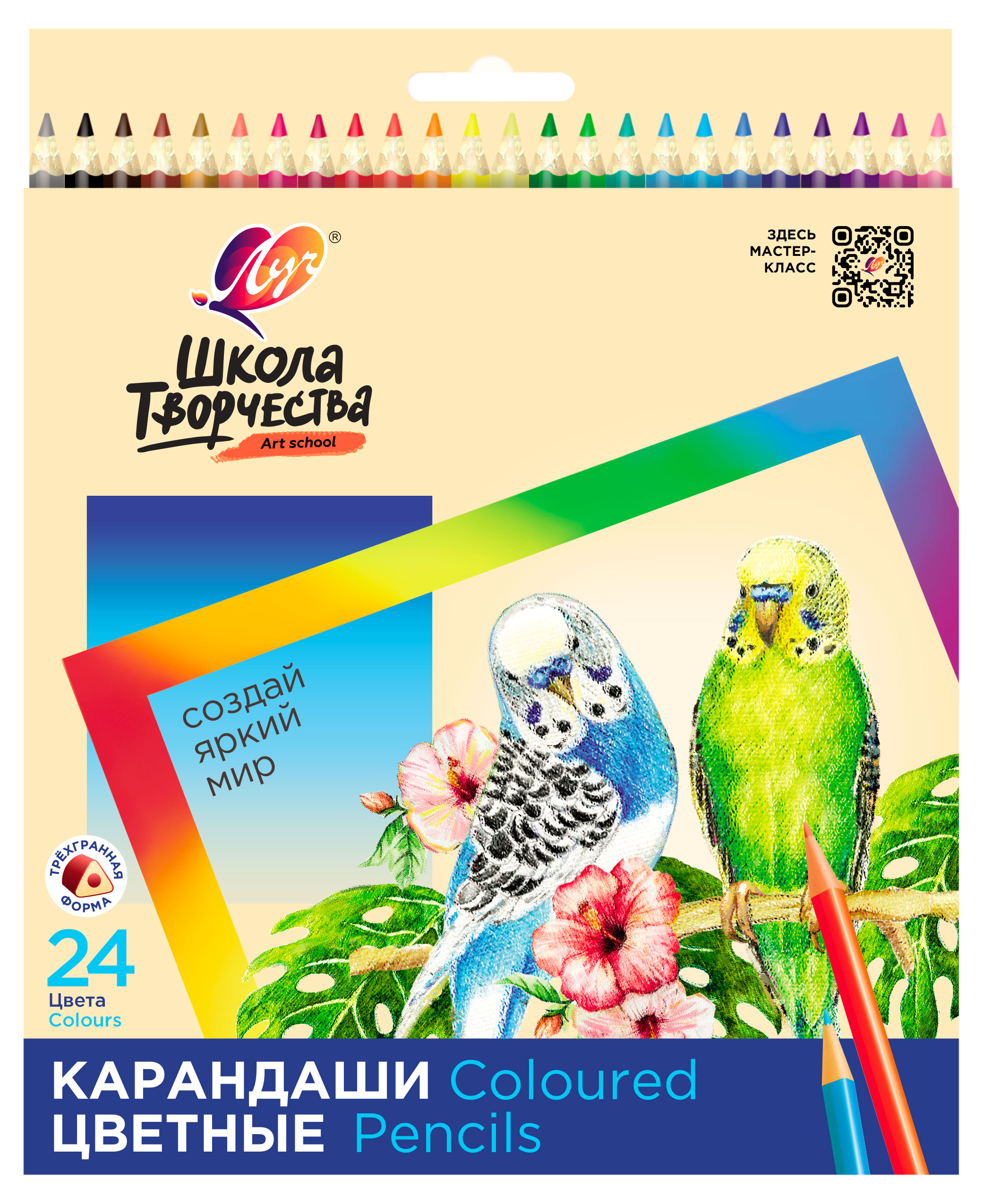 Изображение товара Карандаши цветные «Луч» Школа творчества, 24 цвета