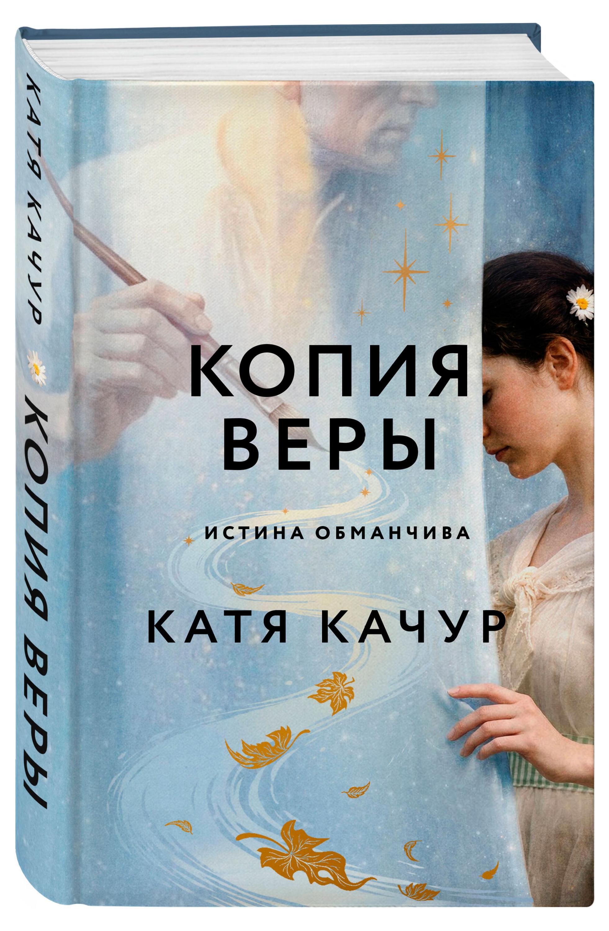 

Копия Веры, Качур К.