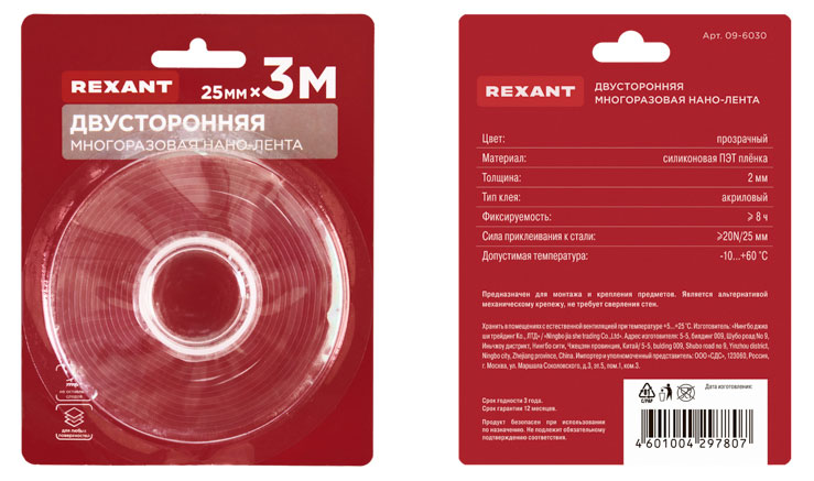 Лента двухсторонняя многоразовая Rexant, 25 мм х 3 м