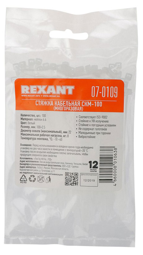 Стяжка нейлоновая Rexant многоразовая белая 200x2,5 мм, 100 шт