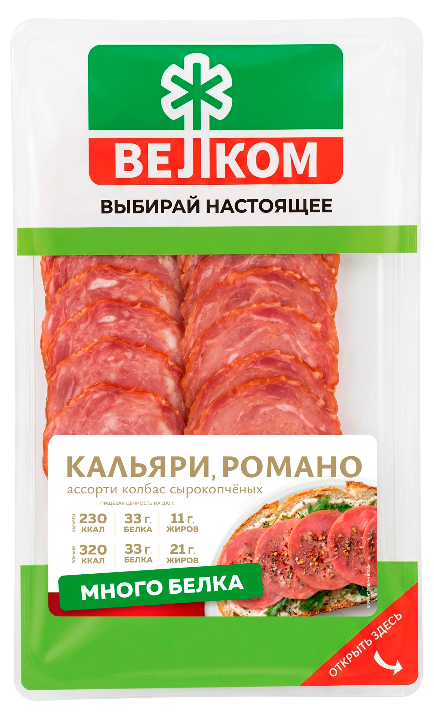 Изображение товара Колбаса сырокопченая ВЕЛКОМ Кальяри + Романо 90 г