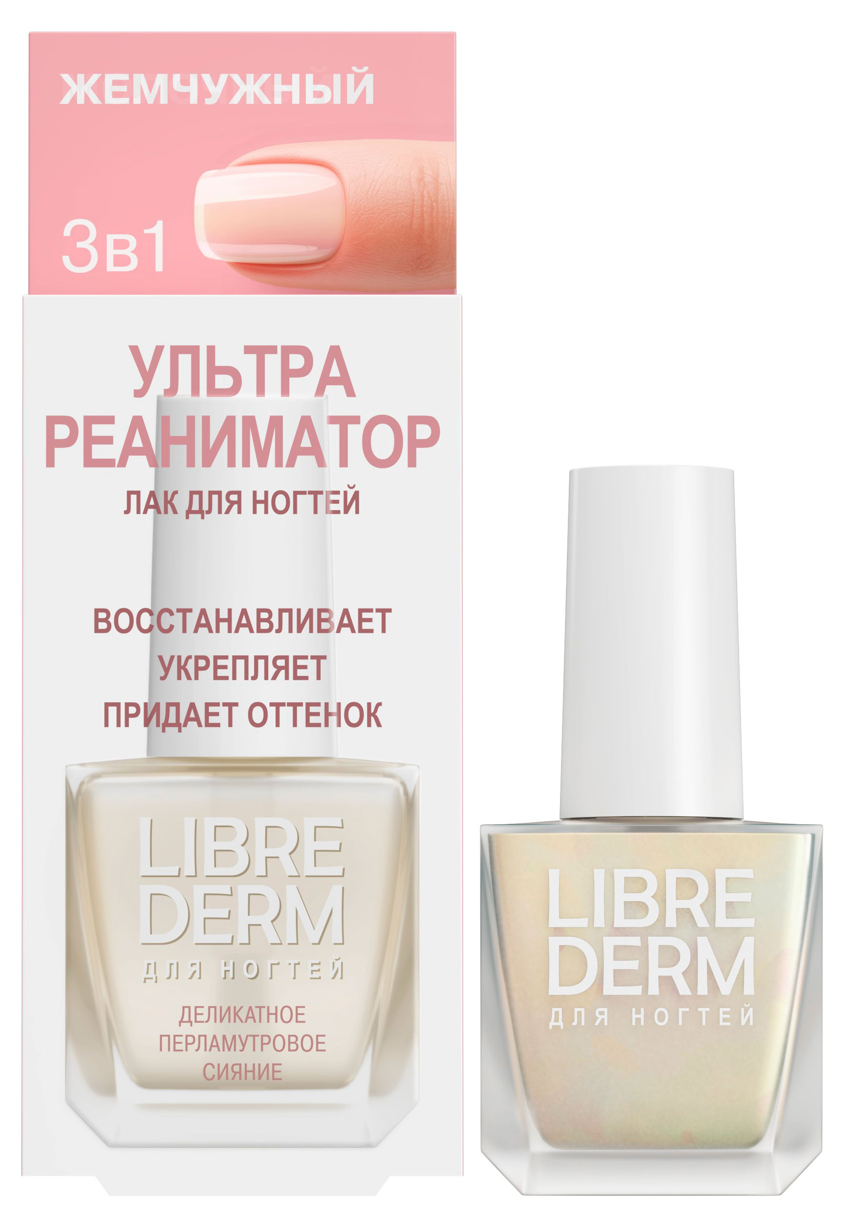 Лак для ногтей Librederm Ультра-реаниматор 3 в 1 Жемчужный, 10 мл