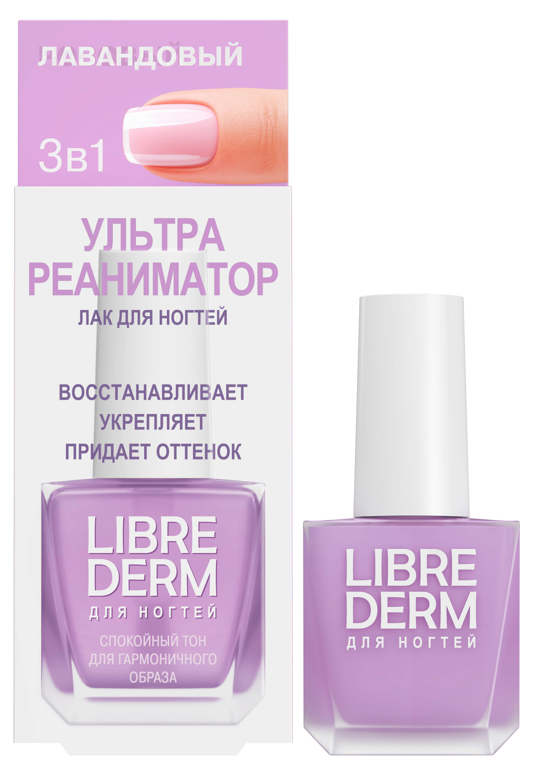 Лак для ногтей Librederm Ультра-реаниматор 3 в 1 Лавандовый, 10 мл