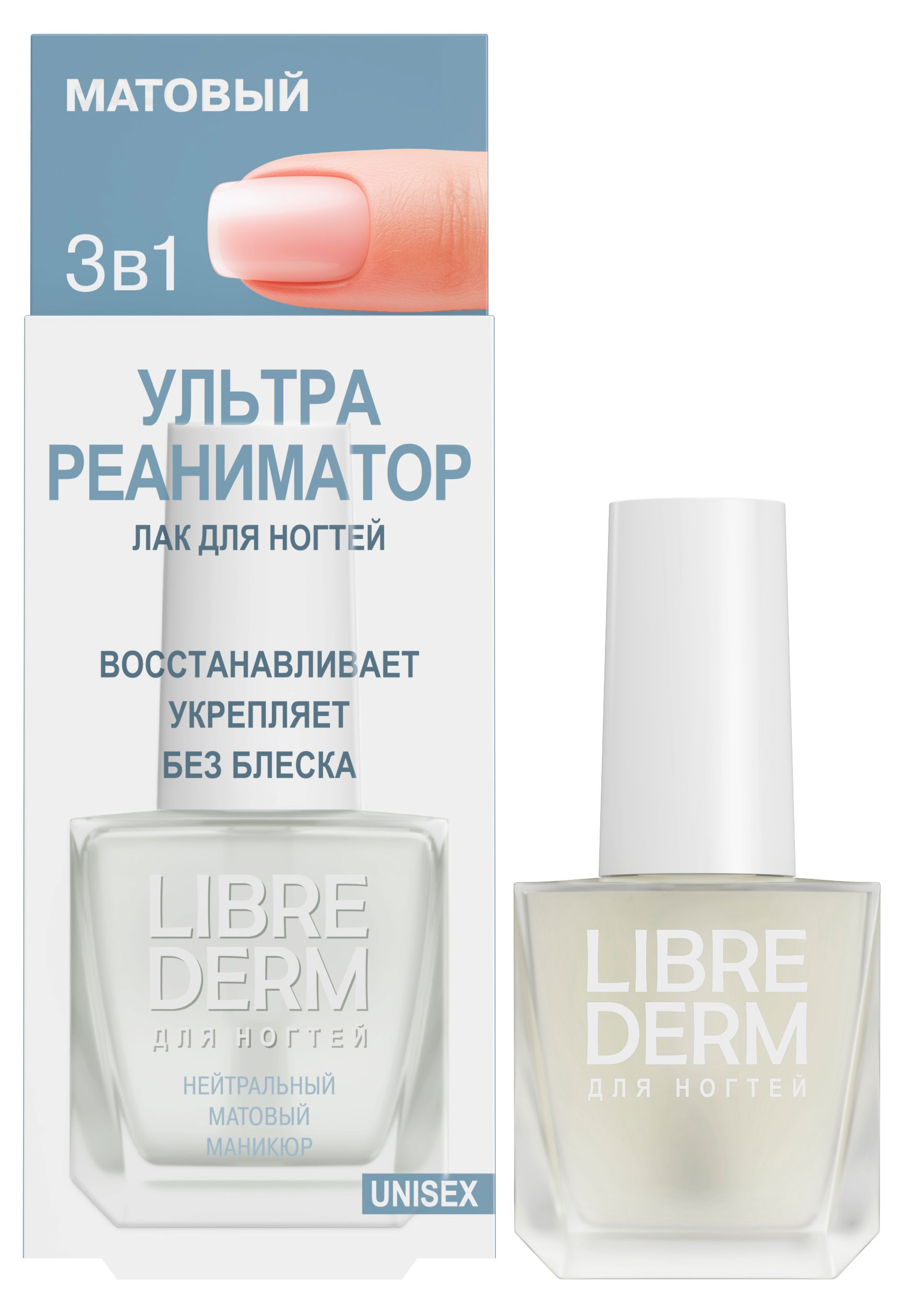 Лак для ногтей Librederm Ультра-реаниматор 3 в 1 матовый, 10 мл