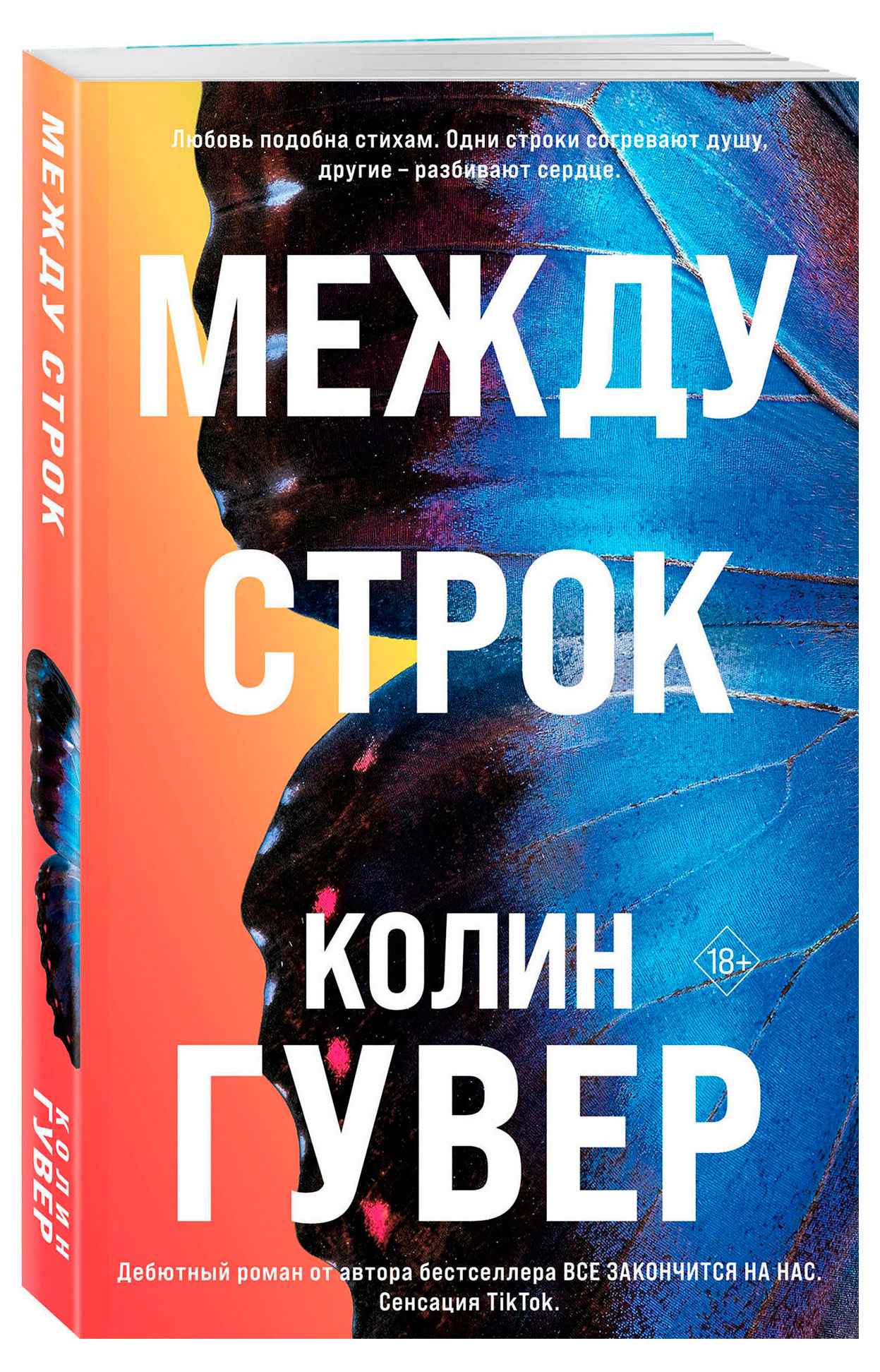 Между строк, Гувер К.