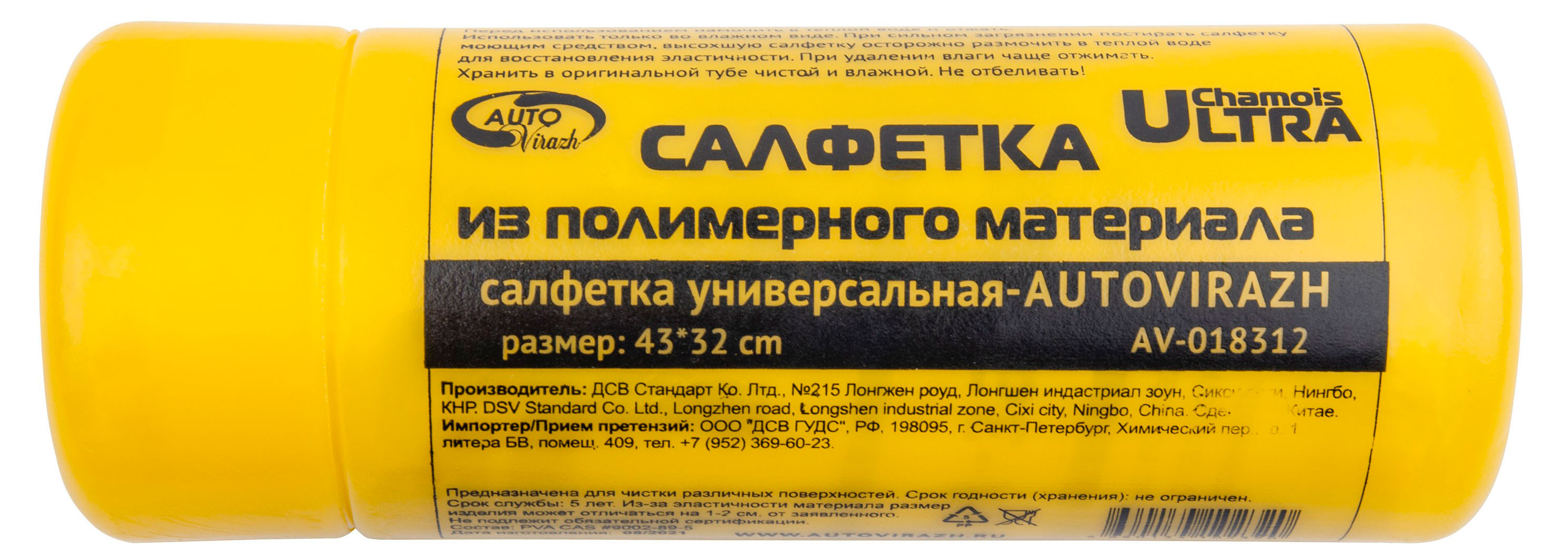 Изображение товара Салфетка Autovirazh из искусственной замши 32х43 см