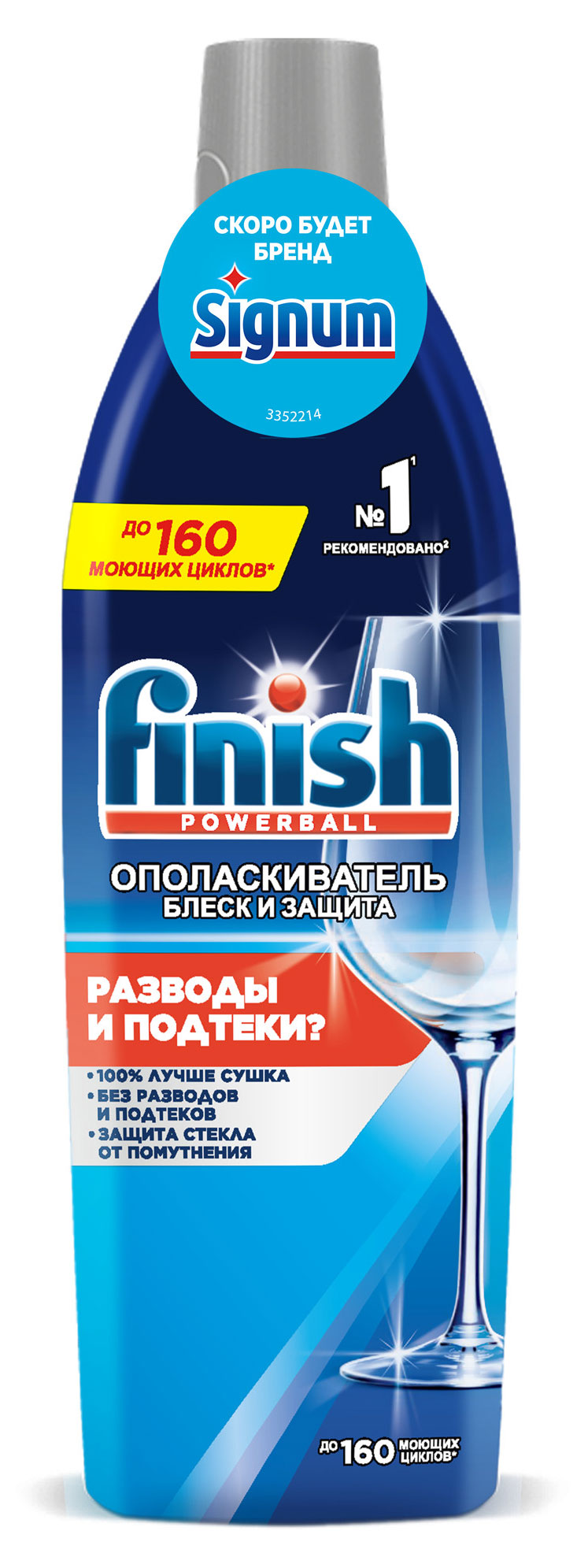 Ополаскиватель для посуды в посудомоечных машинах Finish, 750 мл