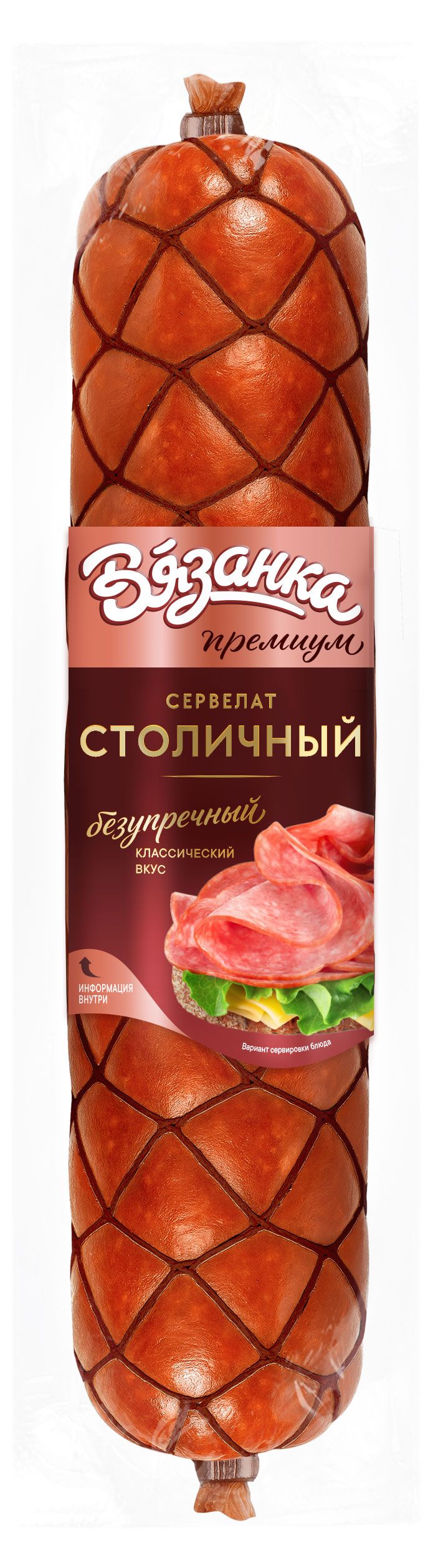 Вязанка | Колбаса варено-копченая «Вязанка» Сервелат Столичный, ~ 1 кг
