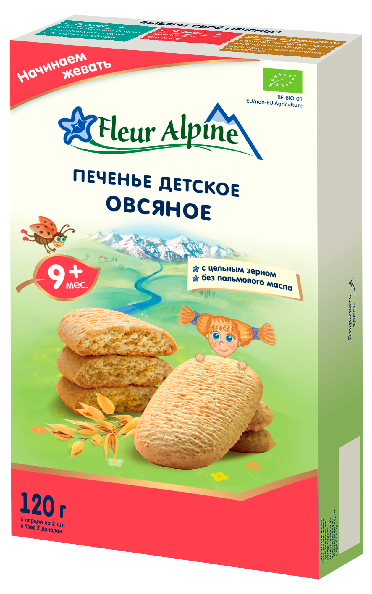 Изображение товара Печенье Fleur Alpine овсяное с 9 мес 120 г - без пальмового масла