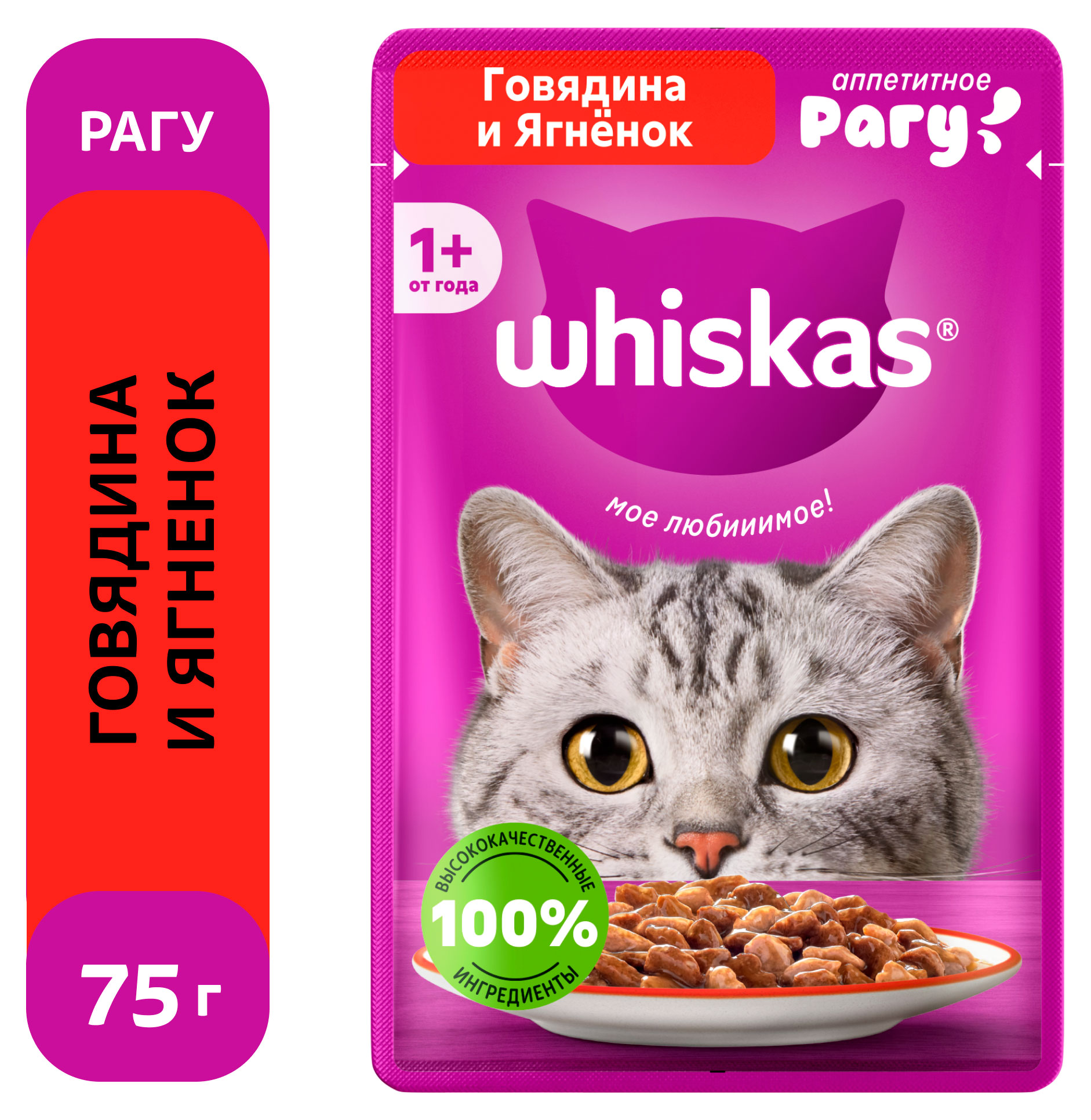 Корм влажный для кошек Whiskas рагу с говядиной и ягненком, 75 г