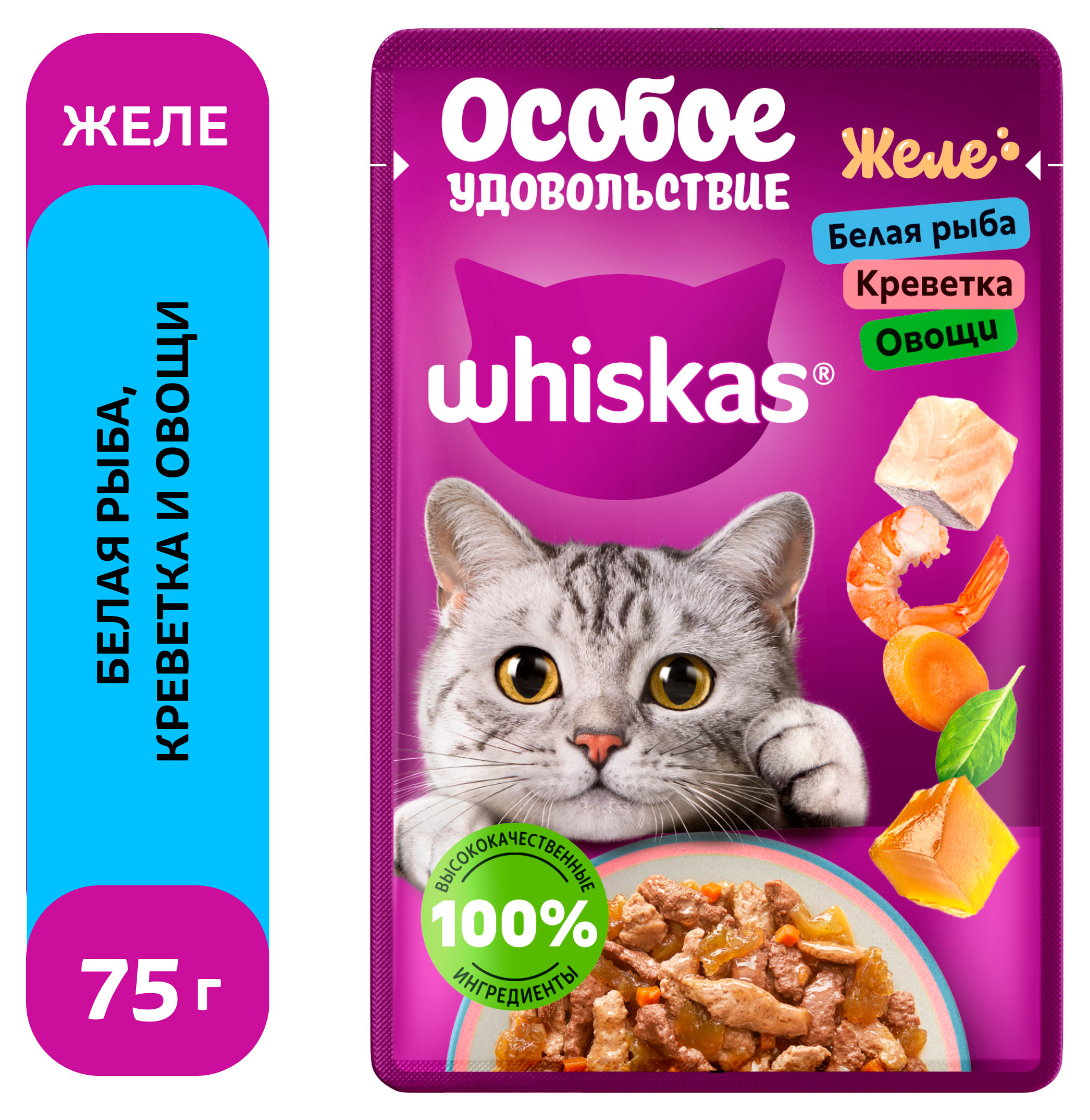 Корм влажный для кошек Whiskas Особое удовольствие белая рыба креветки и овощи в желе, 75 г