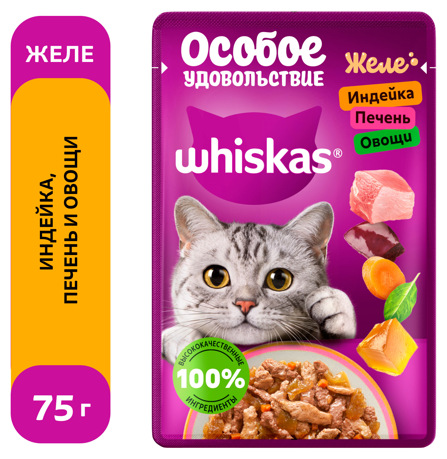 Корм влажный для кошек Whiskas Особое удовольствие индейка печень и овощи в желе, 75 г